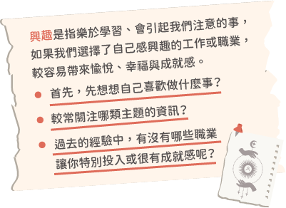 想一想自己喜歡做什麼事