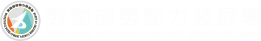 勞動部勞動力發展署LOGO